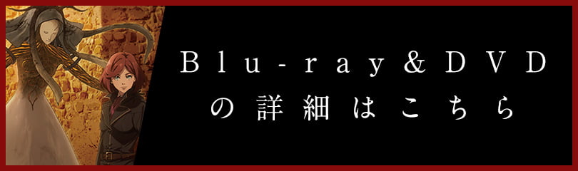 Blu-ray&DVDの詳細はこちら